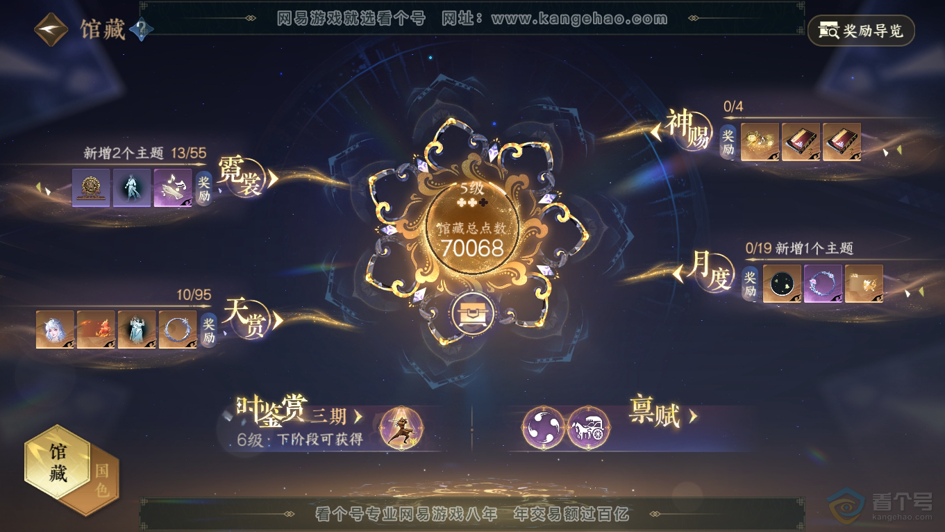 NSH39479逆水寒手游账号详情图7