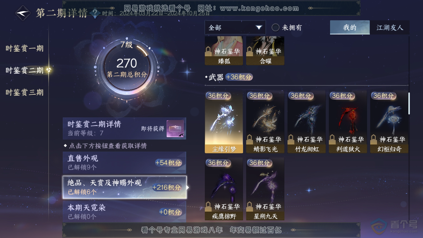 NSH39479逆水寒手游账号详情图11