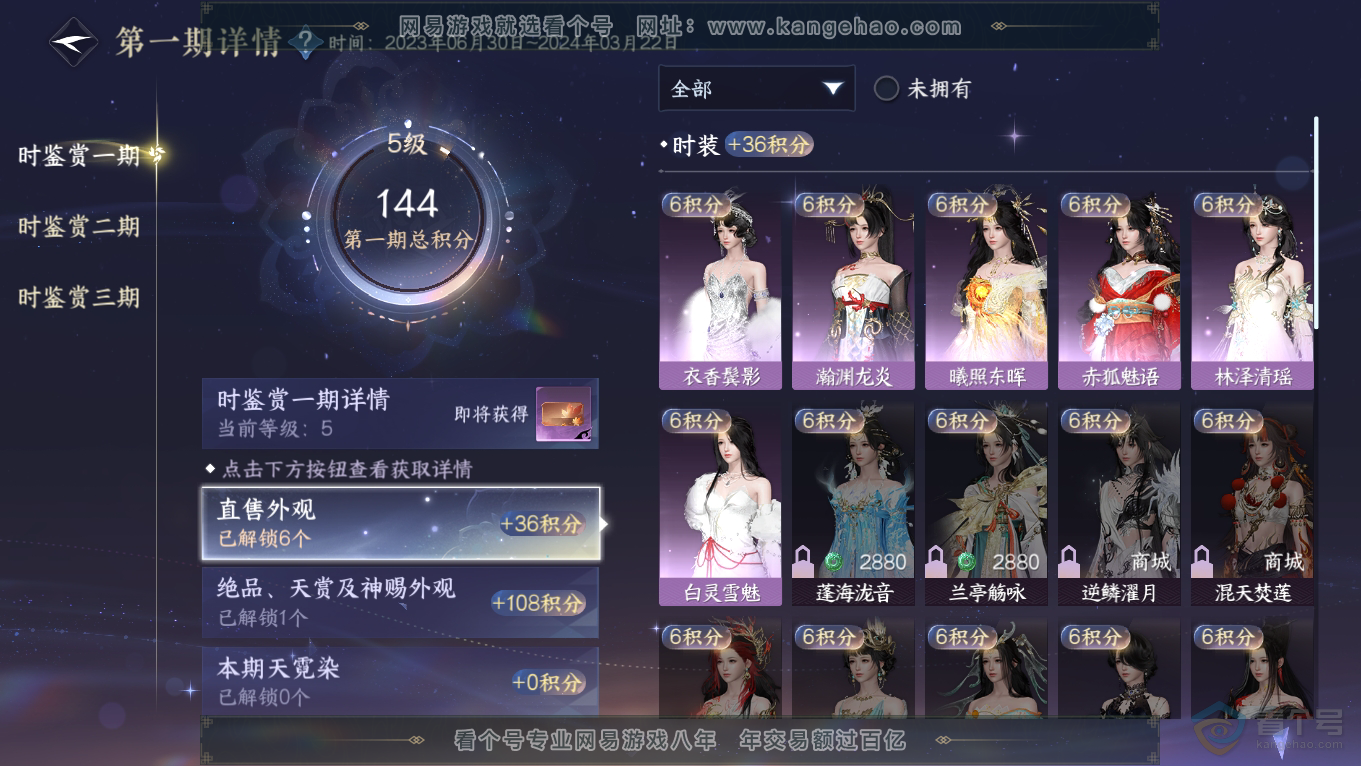 NSH39479逆水寒手游账号详情图12