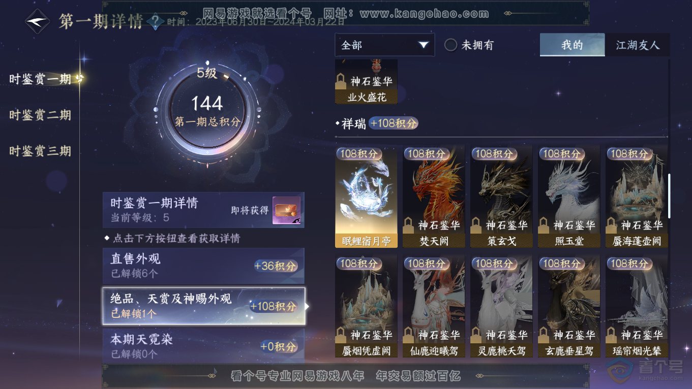NSH39479逆水寒手游账号详情图10