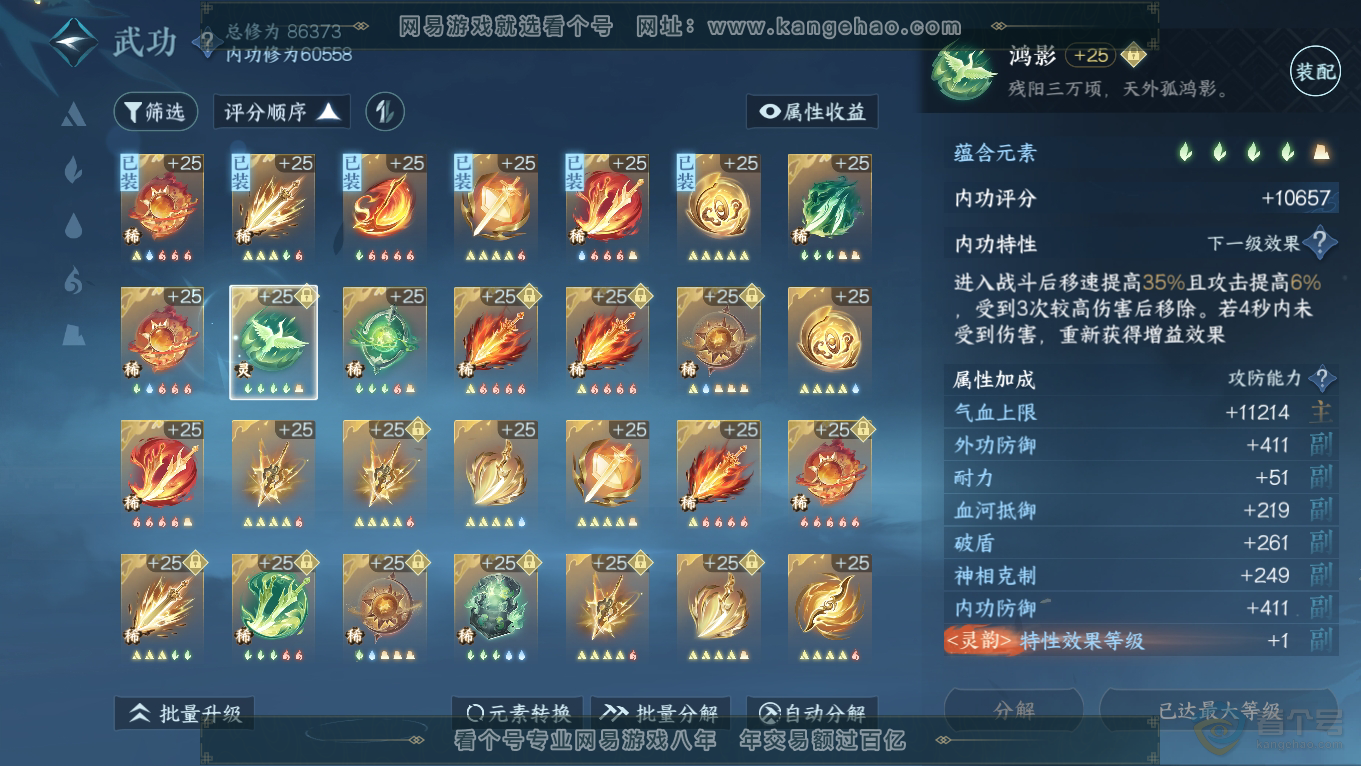 NSH39479逆水寒手游账号详情图18