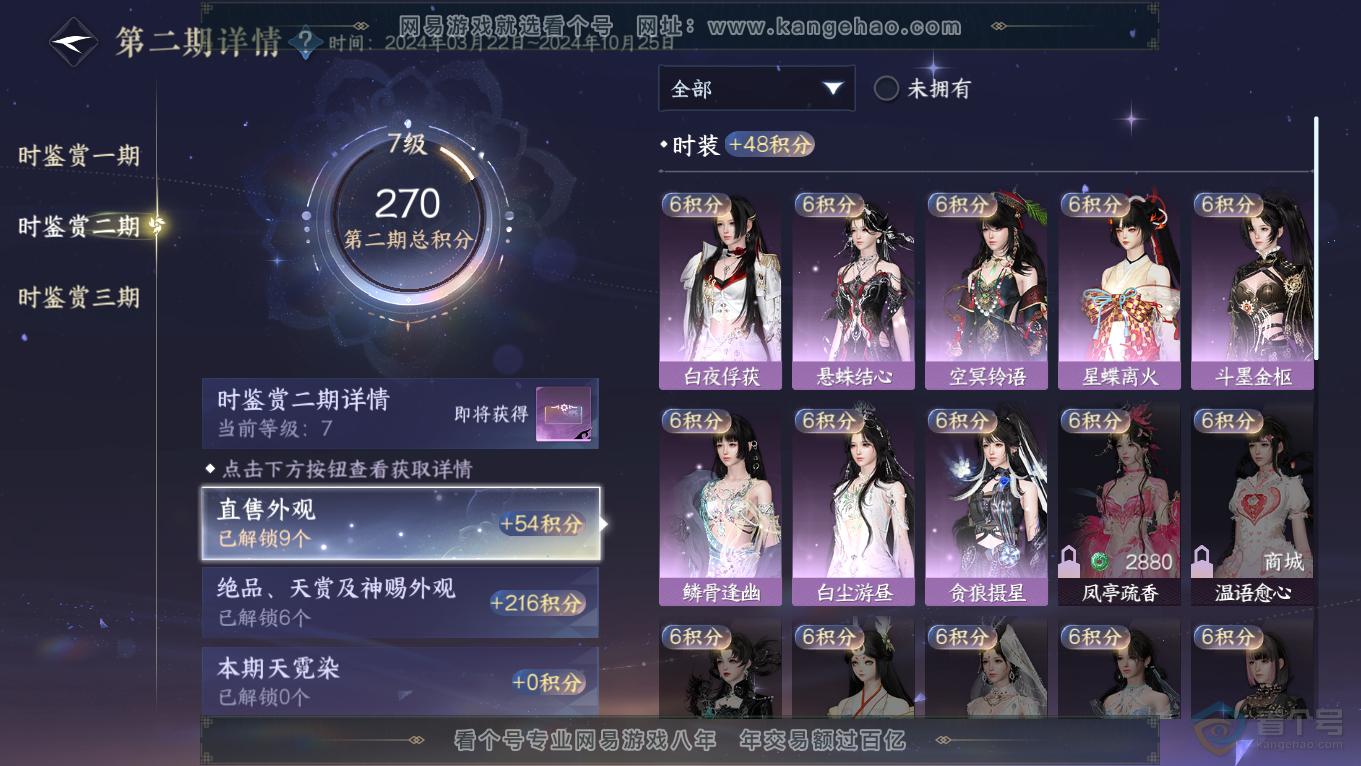 NSH39479逆水寒手游账号详情图13