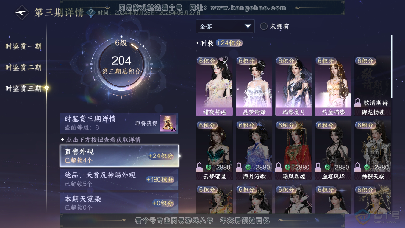 NSH39479逆水寒手游账号详情图15