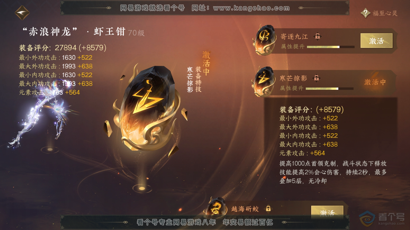 NSH39479逆水寒手游账号详情图19