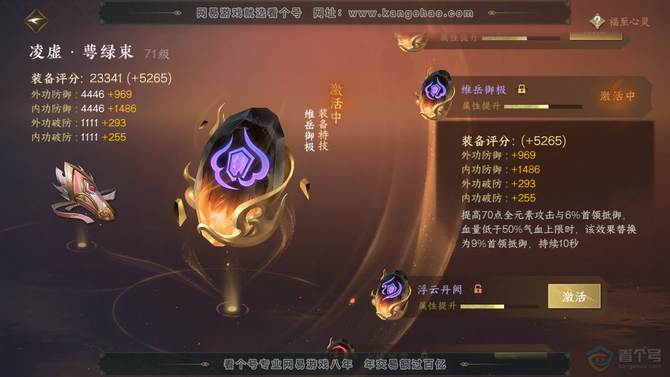 NSH39479逆水寒手游账号详情图20