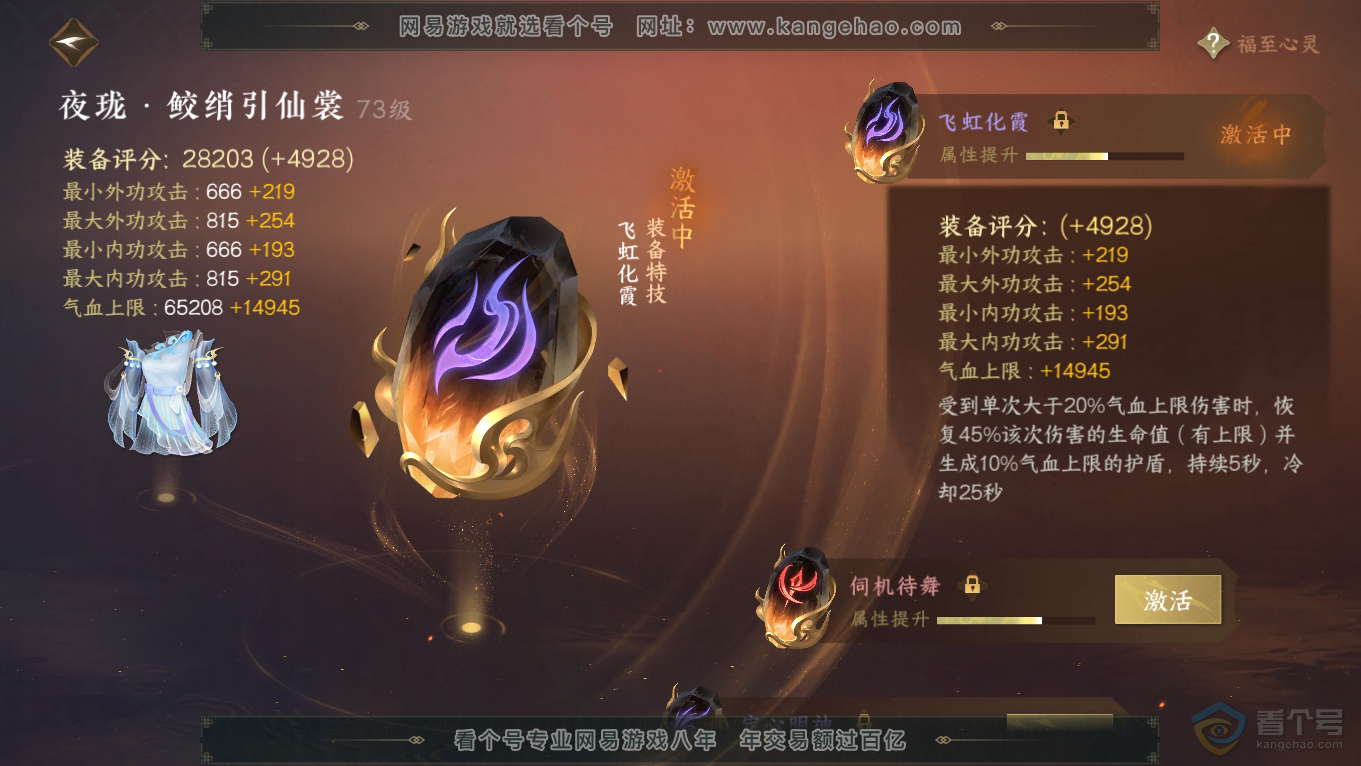 NSH39479逆水寒手游账号详情图21