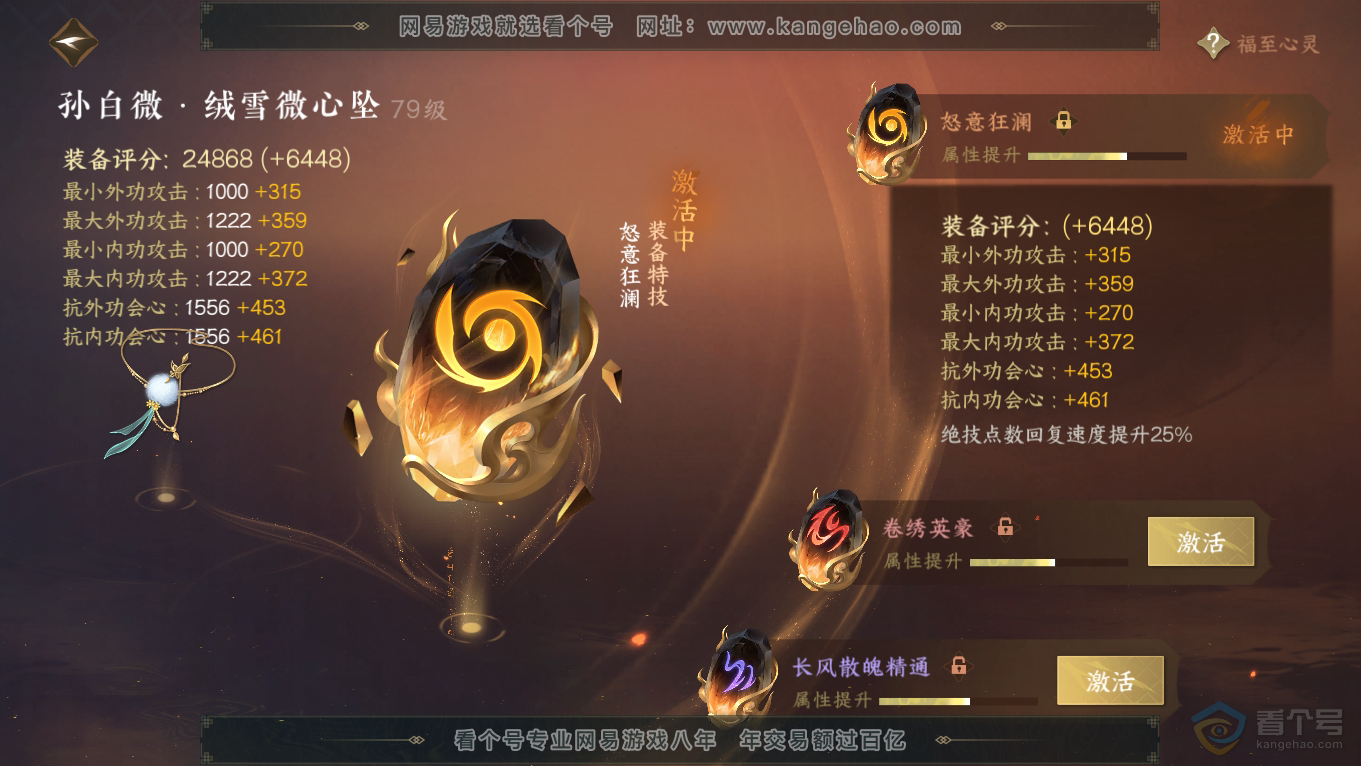 NSH39479逆水寒手游账号详情图24
