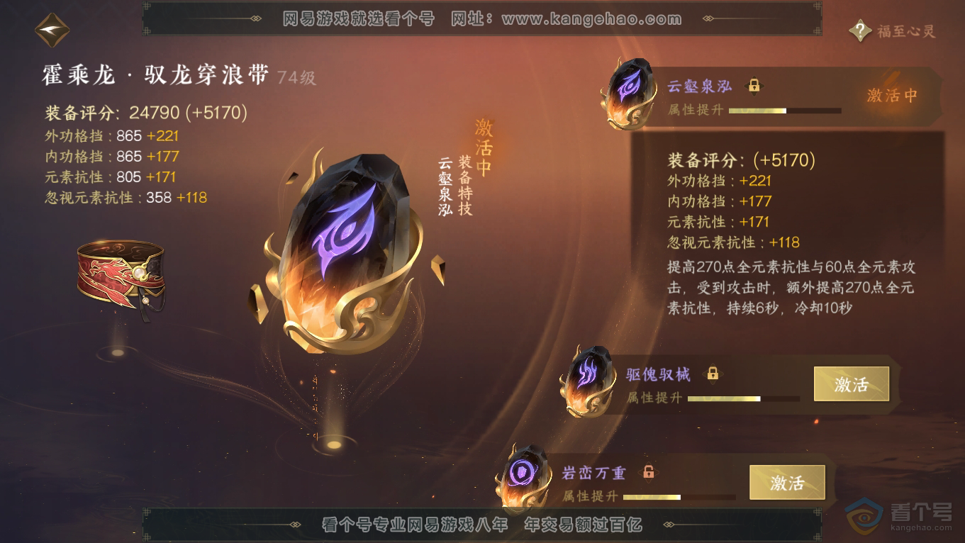 NSH39479逆水寒手游账号详情图22