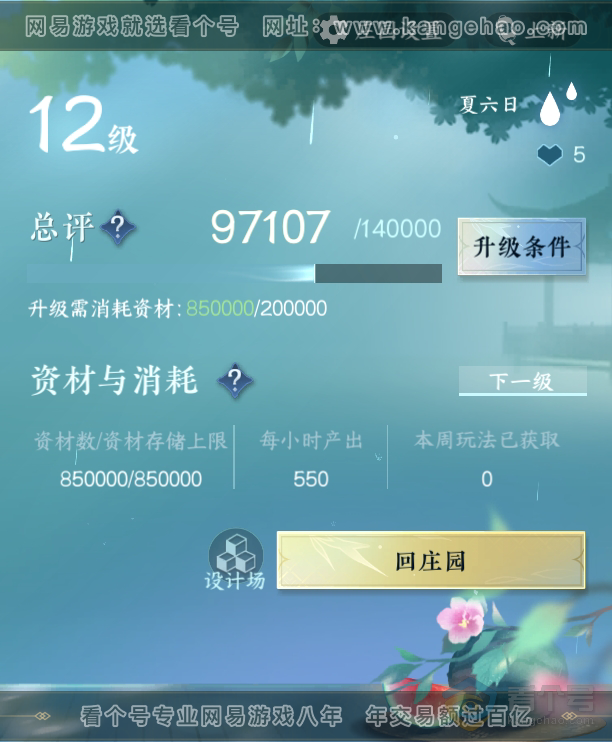 NSH39479逆水寒手游账号详情图27
