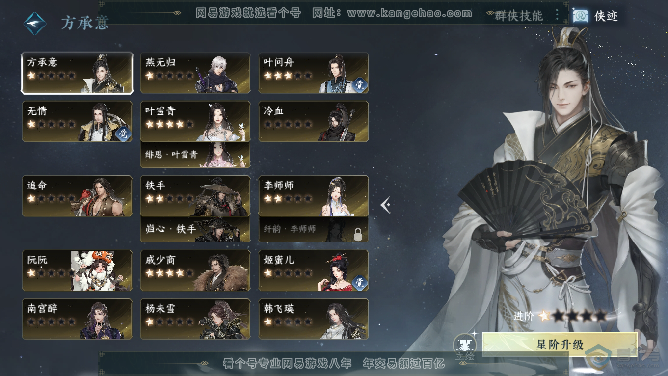 NSH39479逆水寒手游账号详情图25