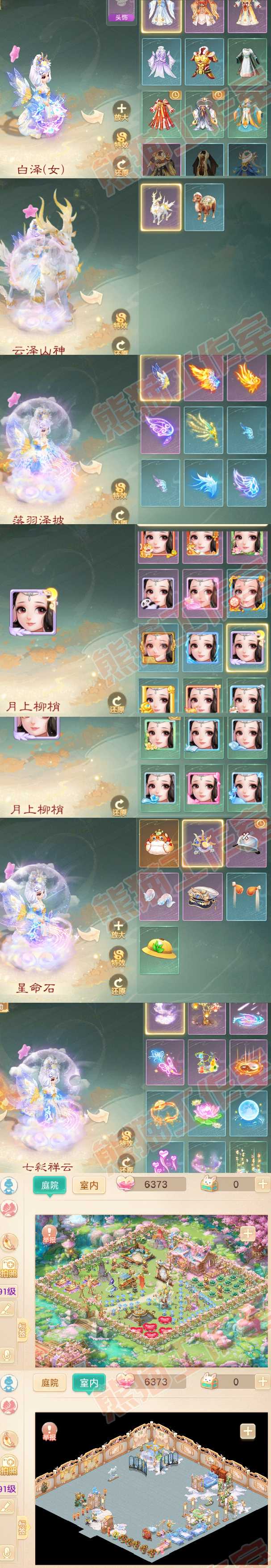 16174大话西游账号详情图7