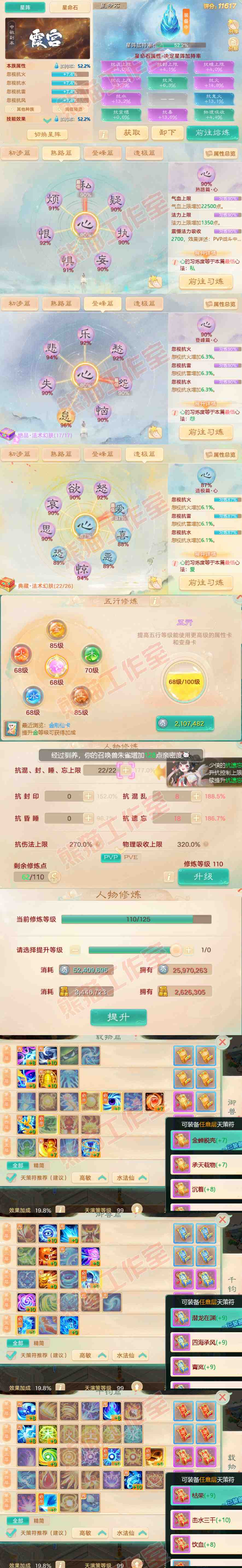 16174大话西游账号详情图3