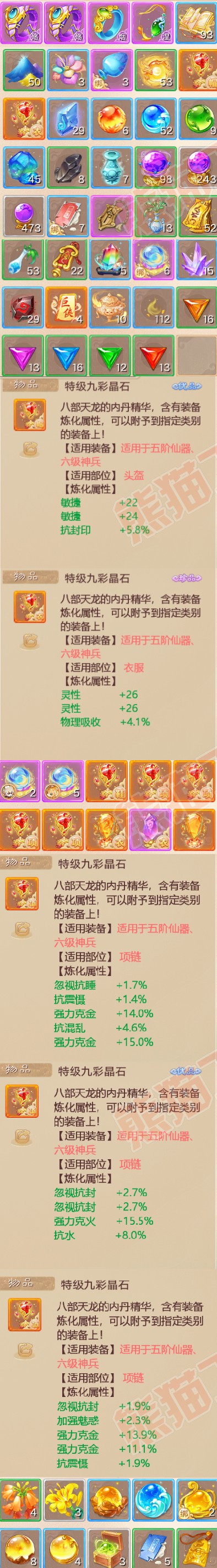 16174大话西游账号详情图6