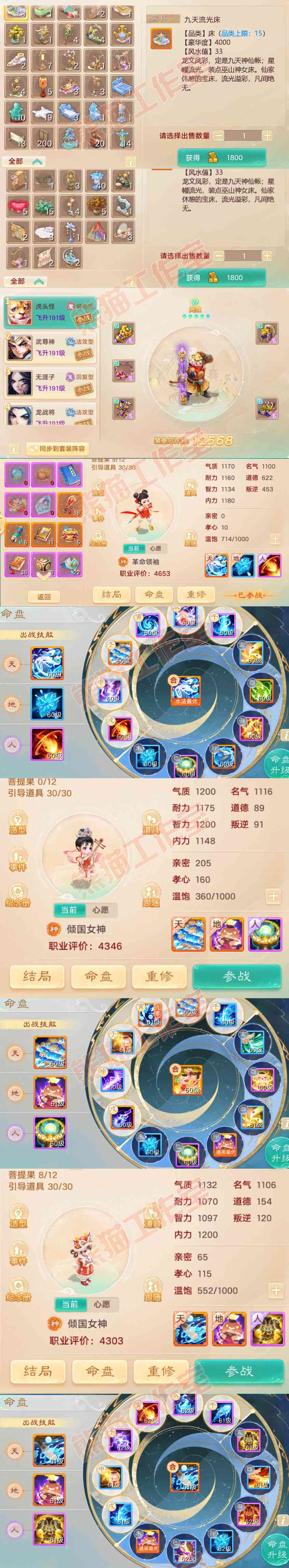 16174大话西游账号详情图8