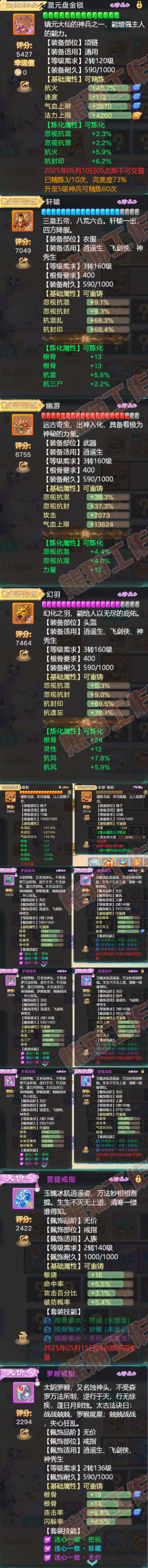 S2023大话西游账号详情图4