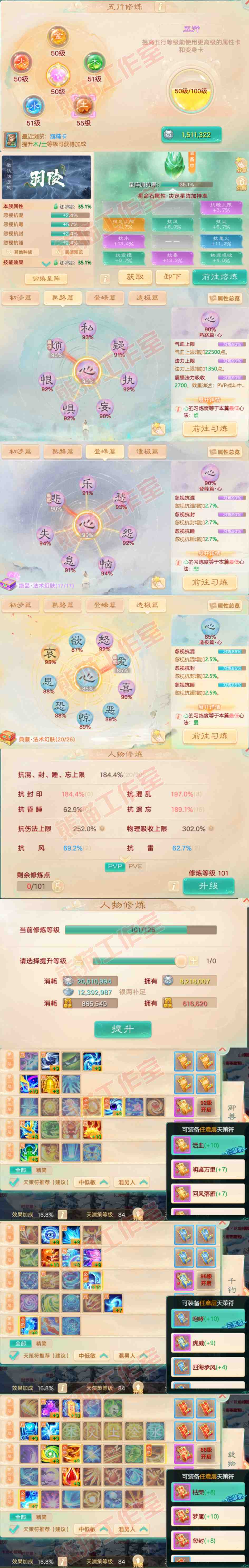 S2023大话西游账号详情图3