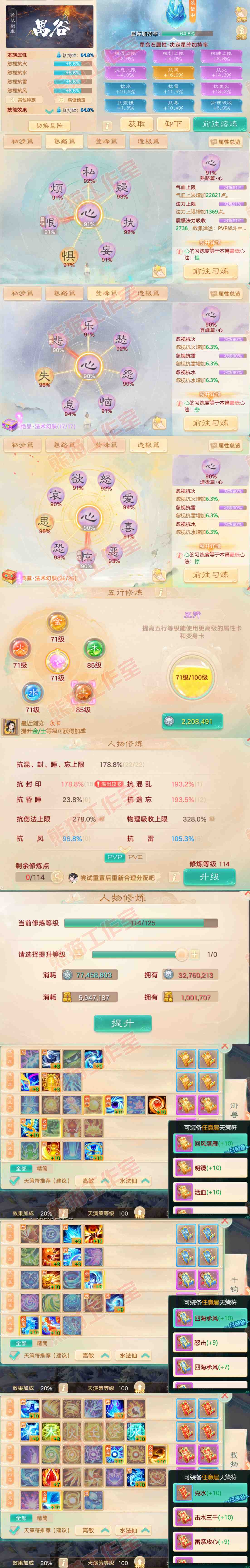 A1985大话西游账号详情图3