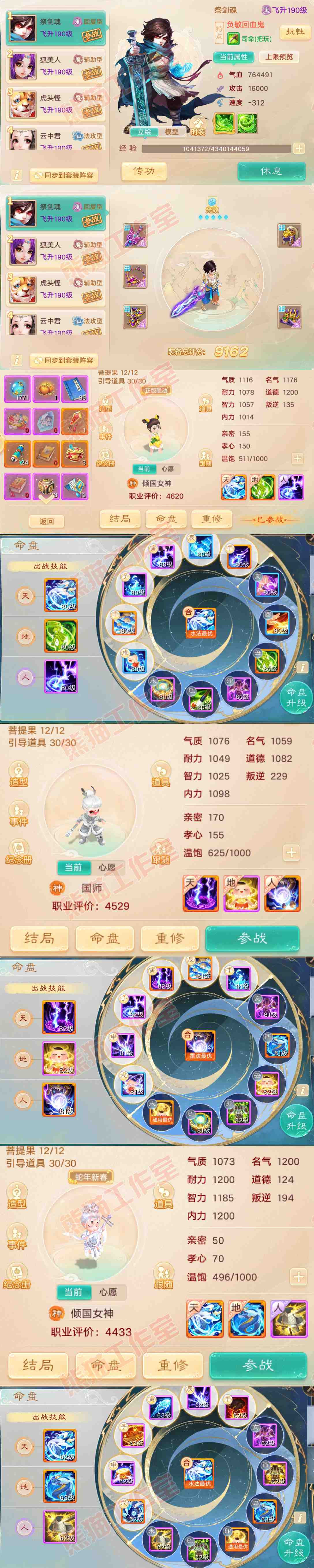 A1985大话西游账号详情图10