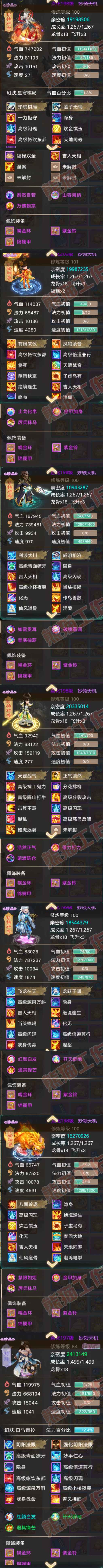 34506大话西游账号详情图5 34506大话西游账号详情图5
