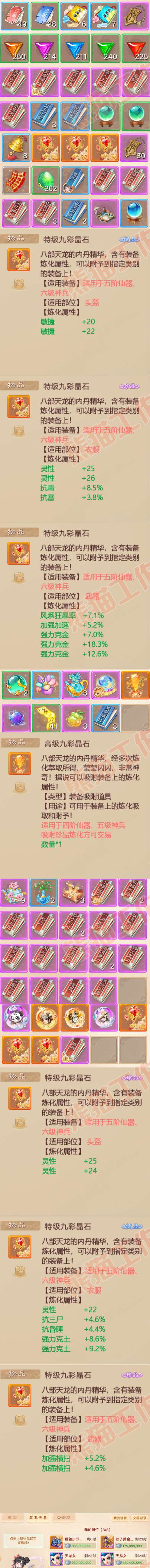 34506大话西游账号详情图7 34506大话西游账号详情图7