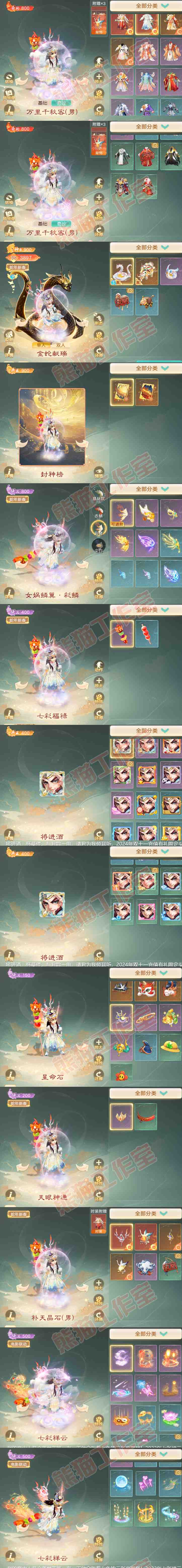 34506大话西游账号详情图8 34506大话西游账号详情图8