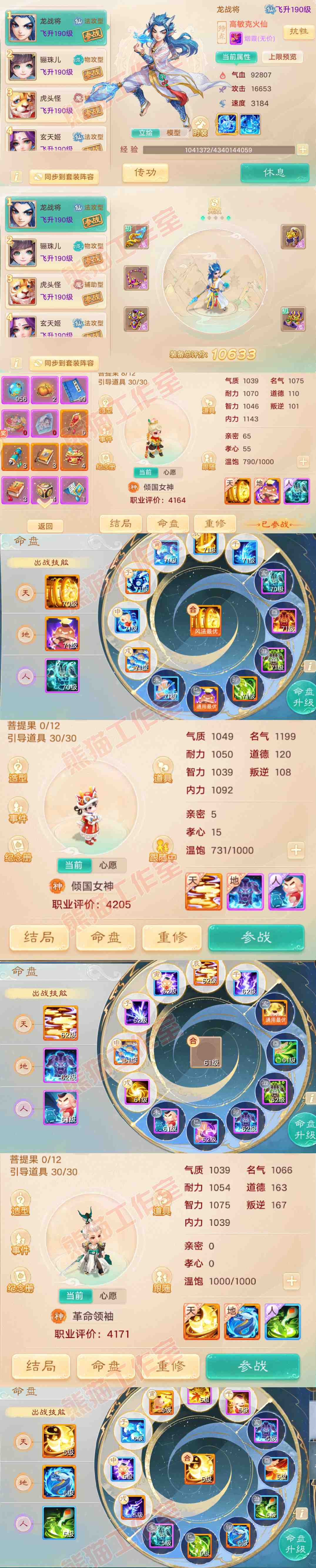 34506大话西游账号详情图10 34506大话西游账号详情图10