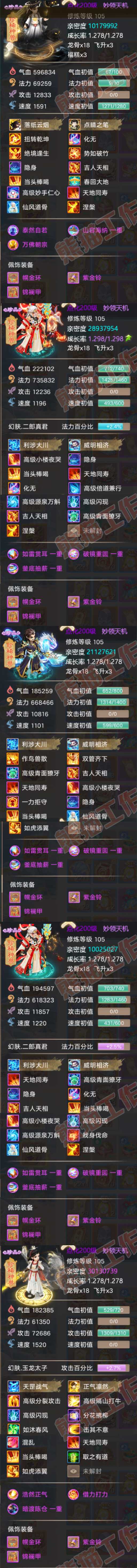 16171大话西游账号详情图7