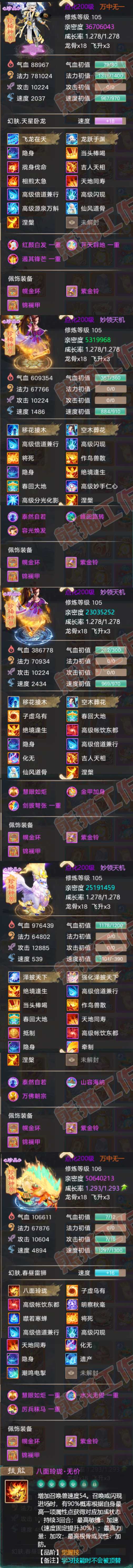 16171大话西游账号详情图8