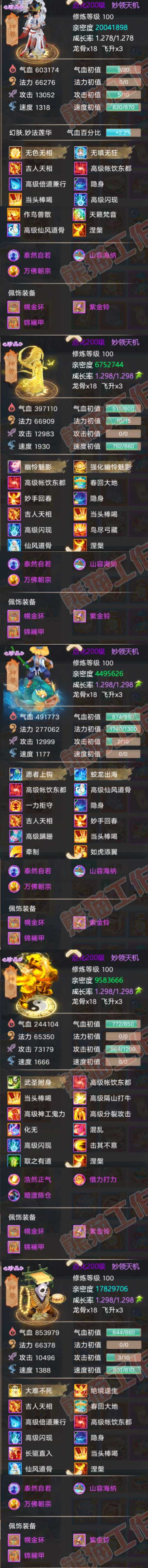 16171大话西游账号详情图9
