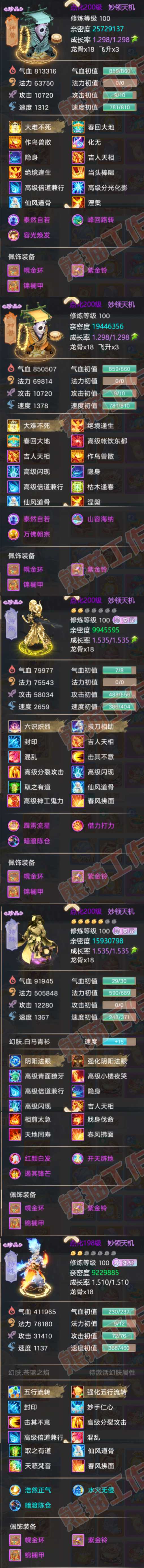 16171大话西游账号详情图10