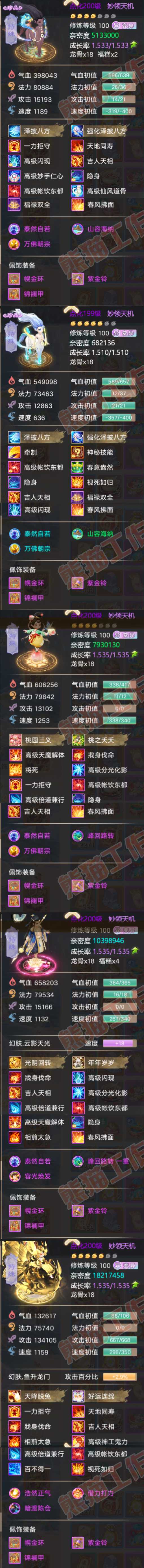 16171大话西游账号详情图11