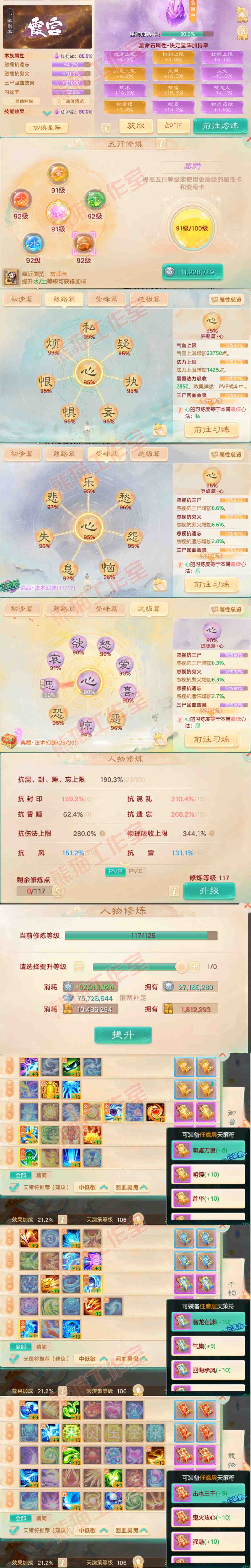 16171大话西游账号详情图3