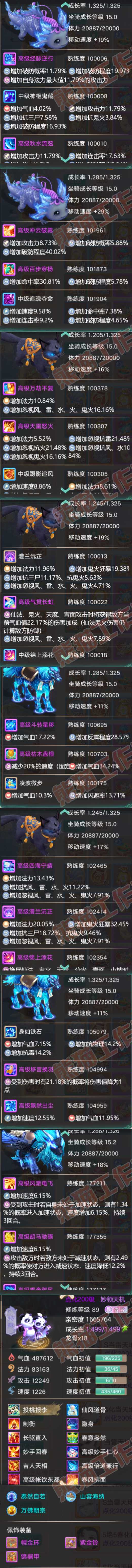 16171大话西游账号详情图12