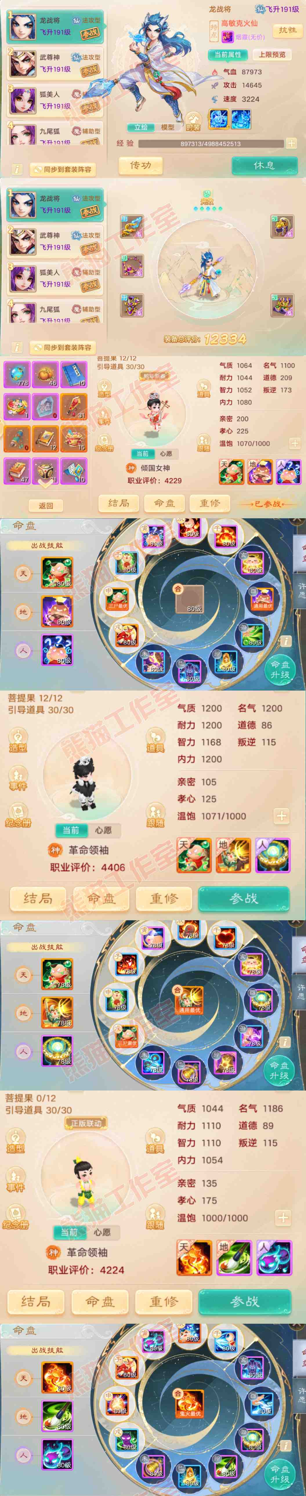 16171大话西游账号详情图18