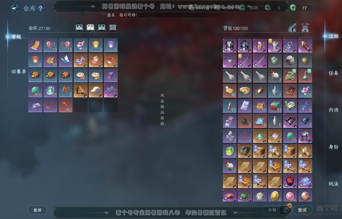 NSH39485逆水寒手游账号详情图3