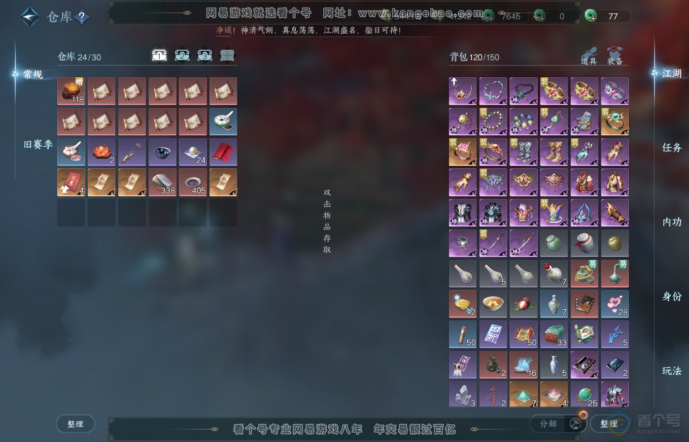 NSH39485逆水寒手游账号详情图2