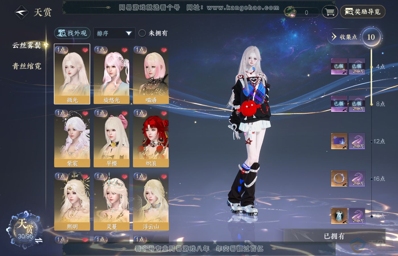 NSH39485逆水寒手游账号详情图6
