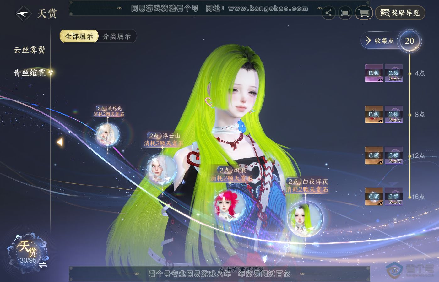 NSH39485逆水寒手游账号详情图13