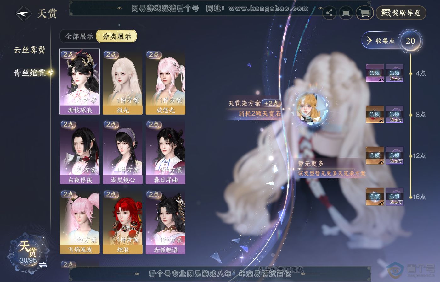 NSH39485逆水寒手游账号详情图8