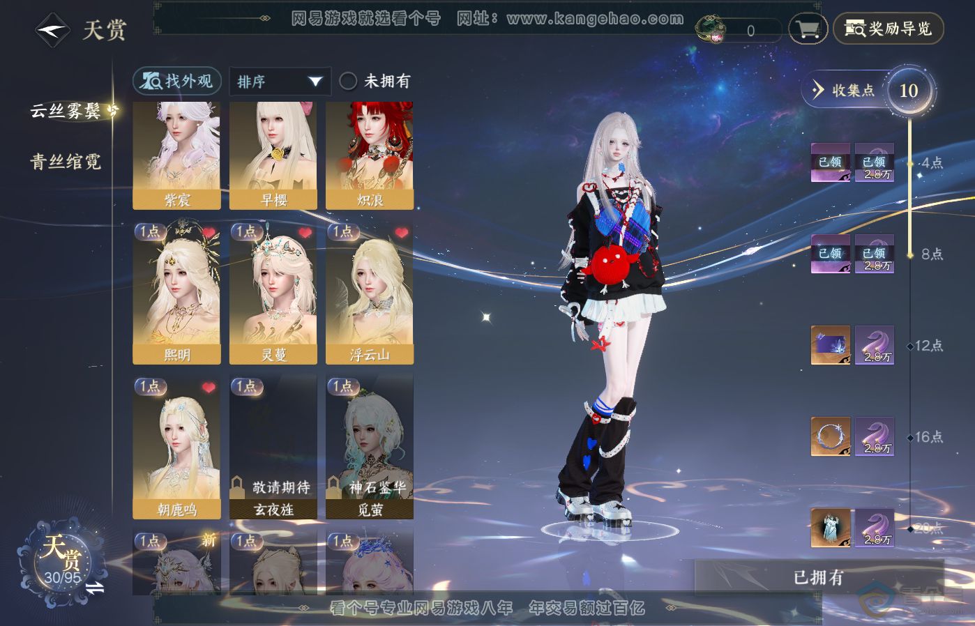 NSH39485逆水寒手游账号详情图7