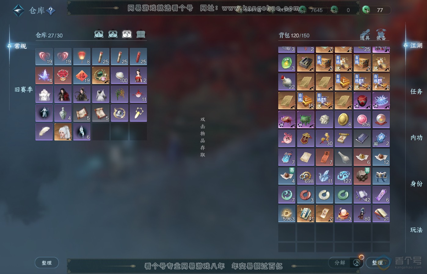 NSH39485逆水寒手游账号详情图4