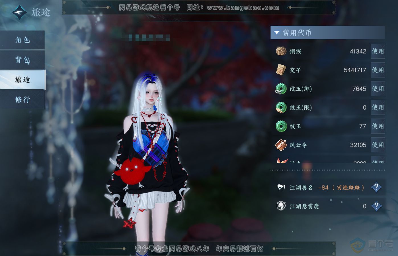 NSH39485逆水寒手游账号详情图5