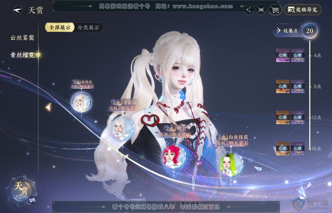 NSH39485逆水寒手游账号详情图10