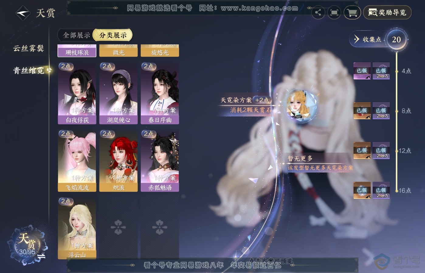NSH39485逆水寒手游账号详情图9