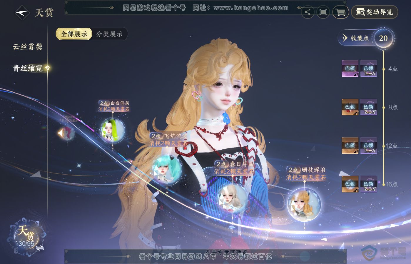 NSH39485逆水寒手游账号详情图16
