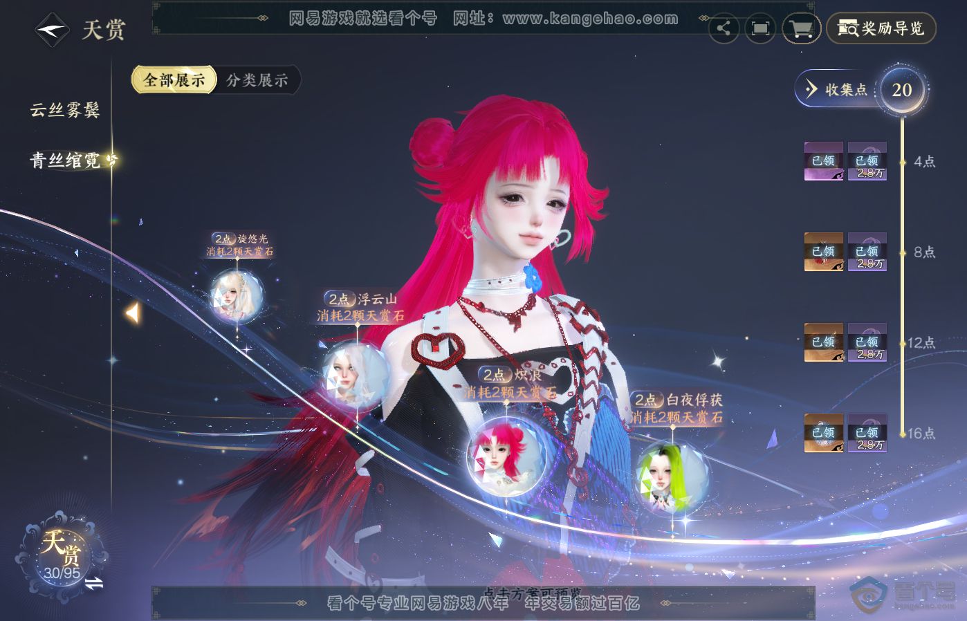 NSH39485逆水寒手游账号详情图12