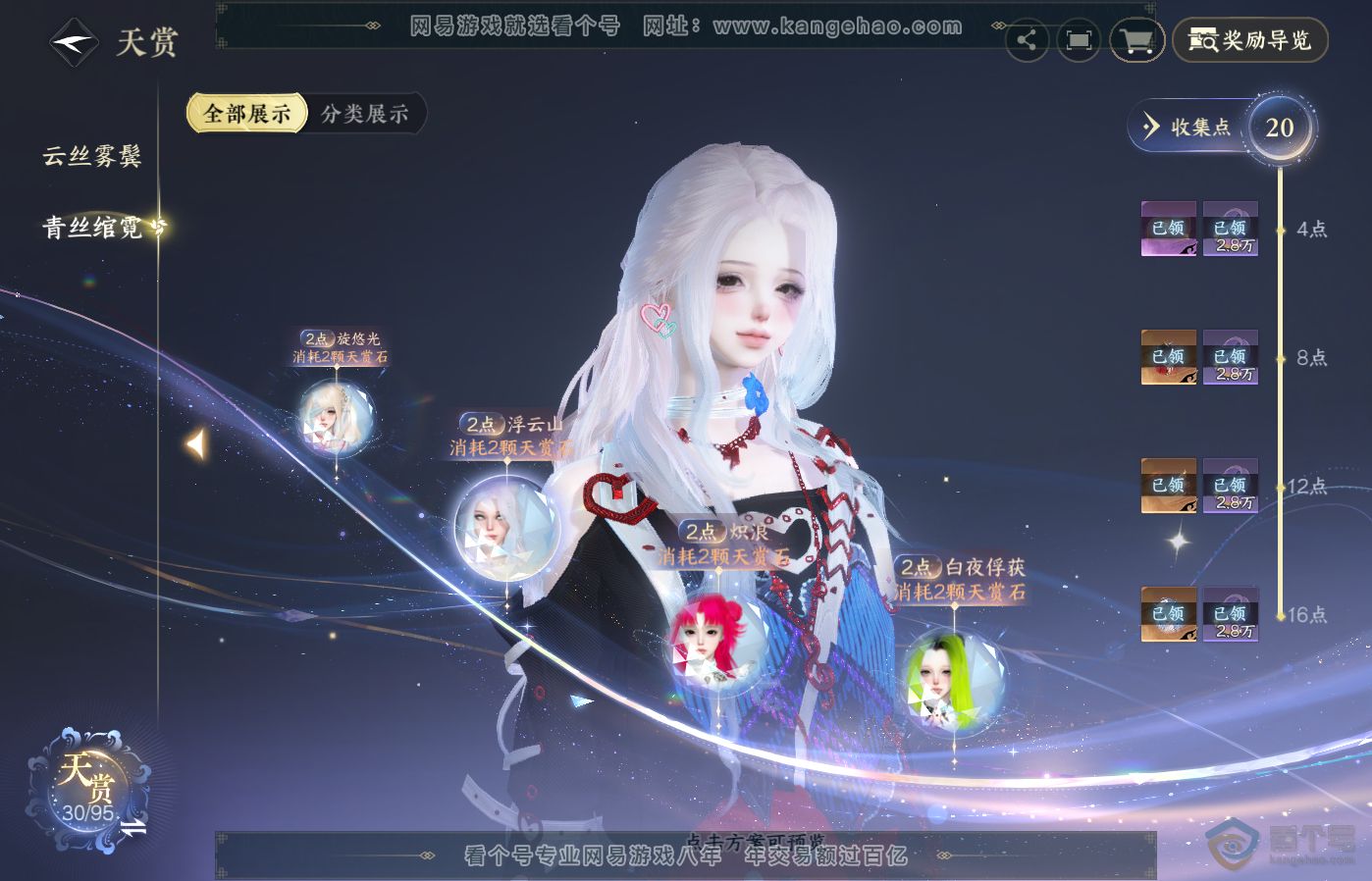 NSH39485逆水寒手游账号详情图11