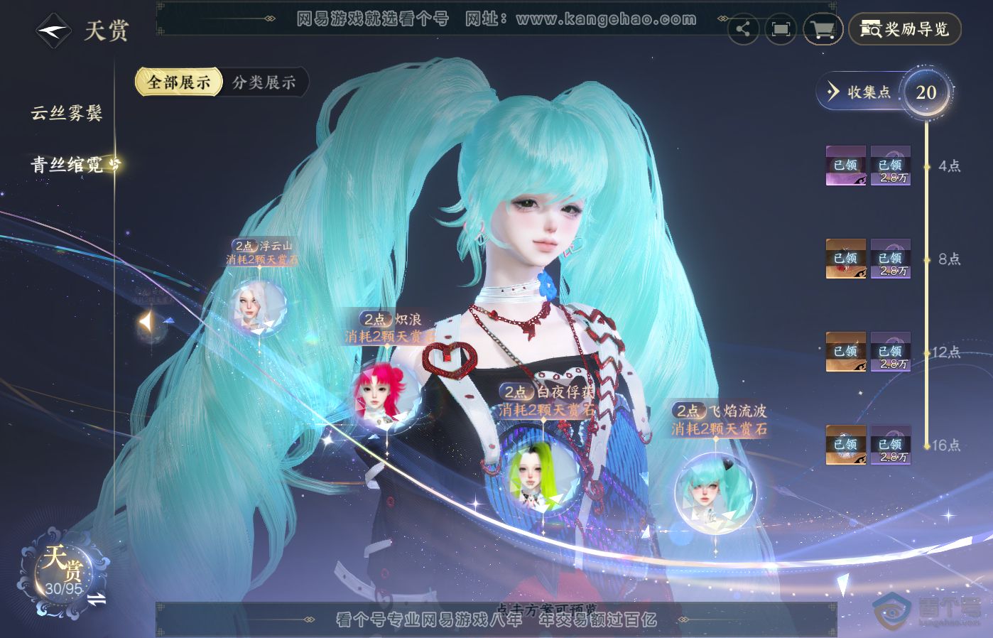 NSH39485逆水寒手游账号详情图14
