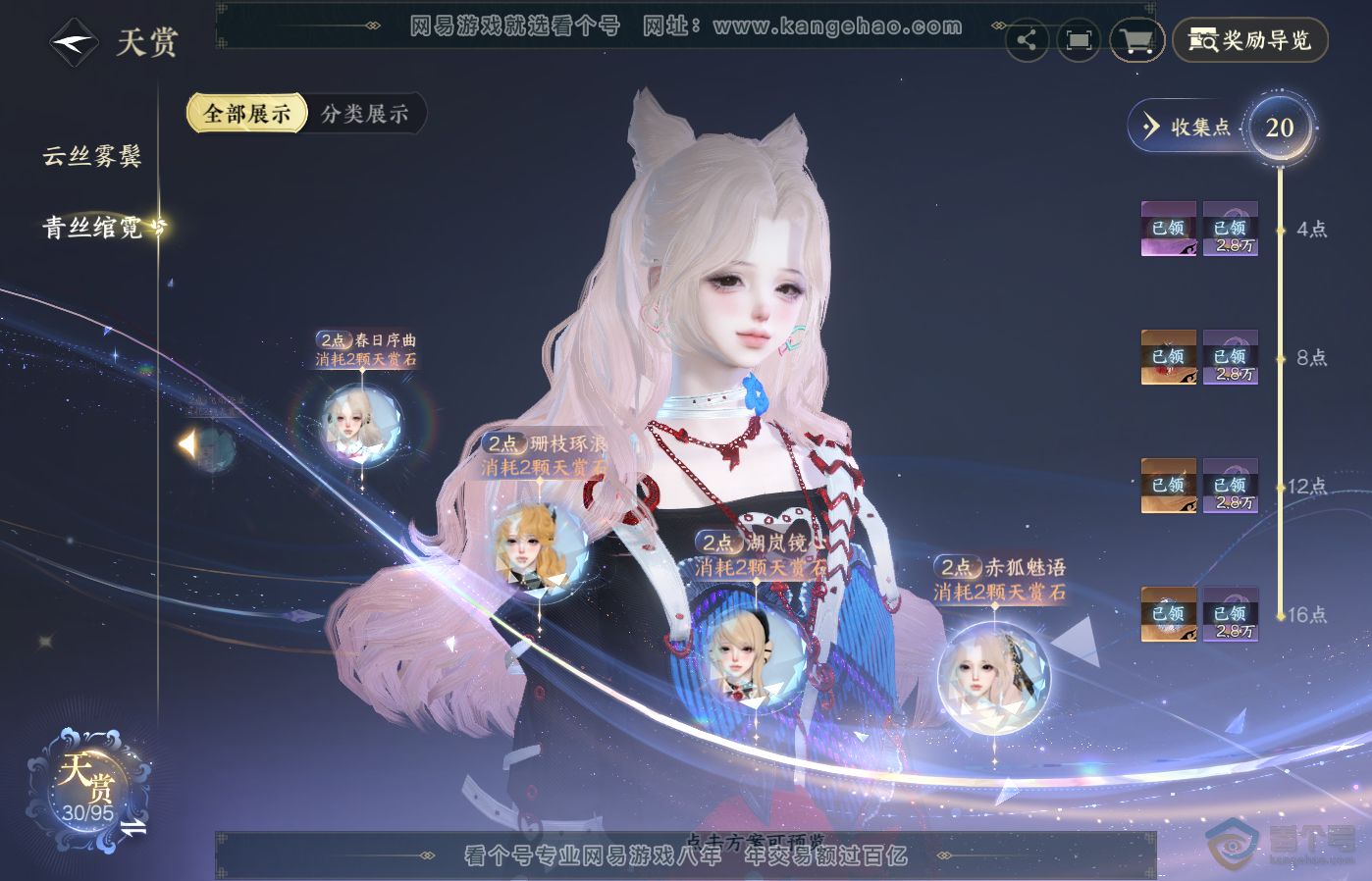 NSH39485逆水寒手游账号详情图18