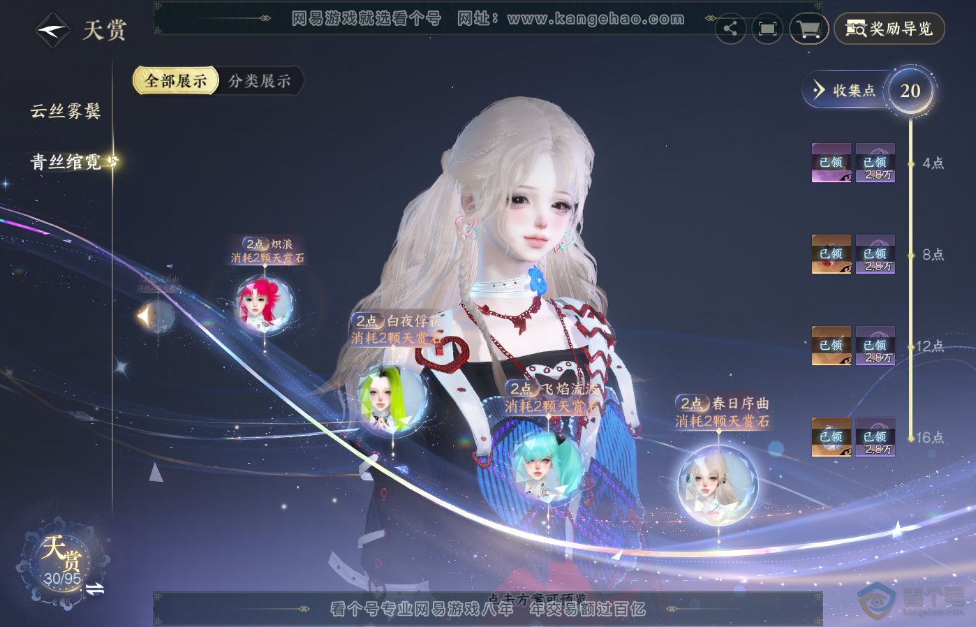 NSH39485逆水寒手游账号详情图15